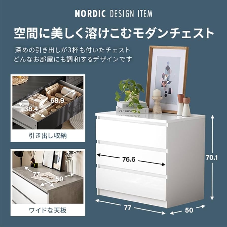 Amazon｜モダンデコ チェスト デンマーク家具 収納 3段 幅77cm